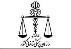 آمادهباش پزشکی قانونی برای اربعین