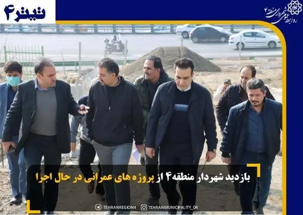 رصد پروژه های عمرانی منطقه