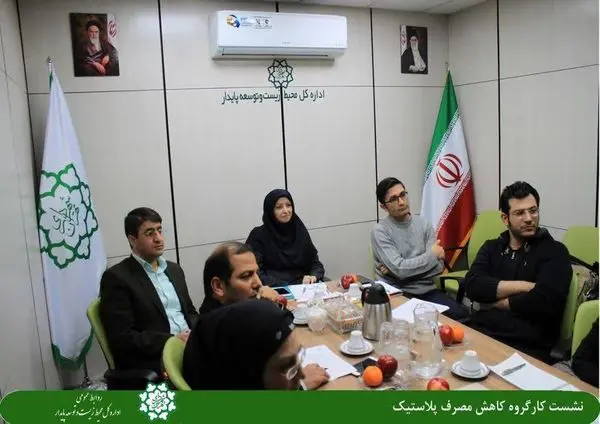 تدوین شیوه نامه اجرایی کاهش مصرف پلاستیک با مشارکت همه بخش های ذی نفع