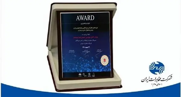 کسب مقام برتر شرکت مخابرات در نوزدهمین کنفرانس بینالمللی روابطعمومی ودومین «جشنواره ملی مردمداری »