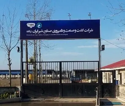 پگاه کشاورزی استان گیلان را توسعه داد