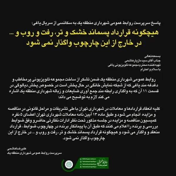 هیچگونه قرارداد پسماند خشک و تر، رفت و روب و ... در خارج از این چارچوب واگذار نمی شود