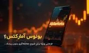 آشنایی با بونوس آمارکتس؛ فرصتی ویژه برای شروع بدون ریسک