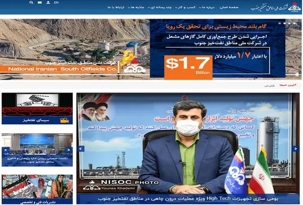 فاز نخست ارتقای وب­سایت شرکت ملی مناطق نفت‌خیز جنوب رونمایی شد

