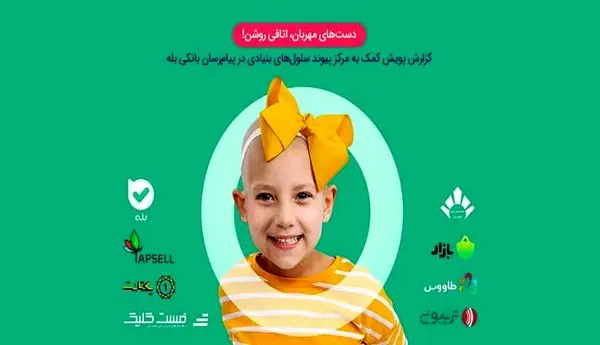 «بله» اولین و تنها پیامرسان با قابلیت «جمعسپاری مالی»