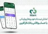 خرید خودروهای وارداتی با حساب وکالتی بانک کارآفرین