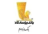 تجلیل بانک پاسارگاد از افتخارآفرینان والیبال کشور در مراسم بیستمین سالروز تأسیس بانک

