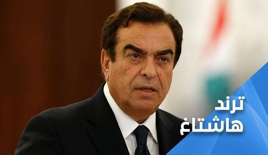 واکنش کاربران شبکه های اجتماعی به استعفای وزیر لبنانی

