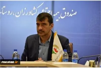 افزایش ۲۵ درصدی مستمریها در صندوق بیمه اجتماعی کشاورزان، روستاییان و عشایر