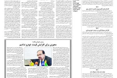 روزگار ما سه شنبه 1397/02/04