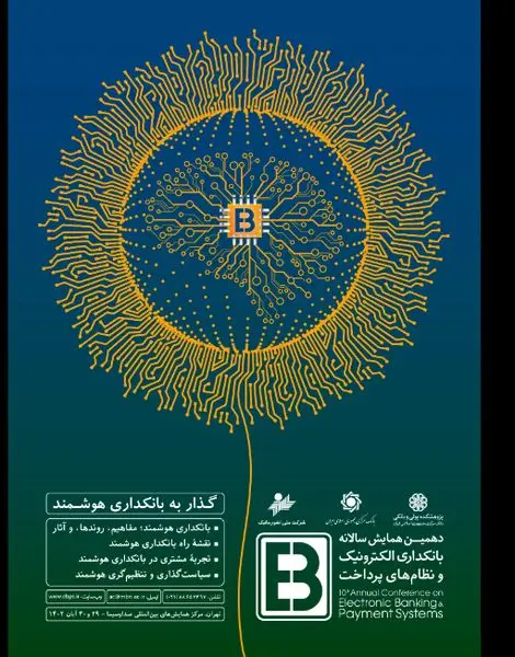 ​ بانک صادرات ایران با «ست» به همایش بانکداری الکترونیک و نظام‌های پرداخت می‌آید

