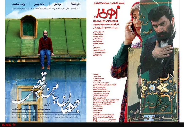 زهرمار در عید فطر اکران می شود/ نمایش جهان با من برقص ؛به زودی