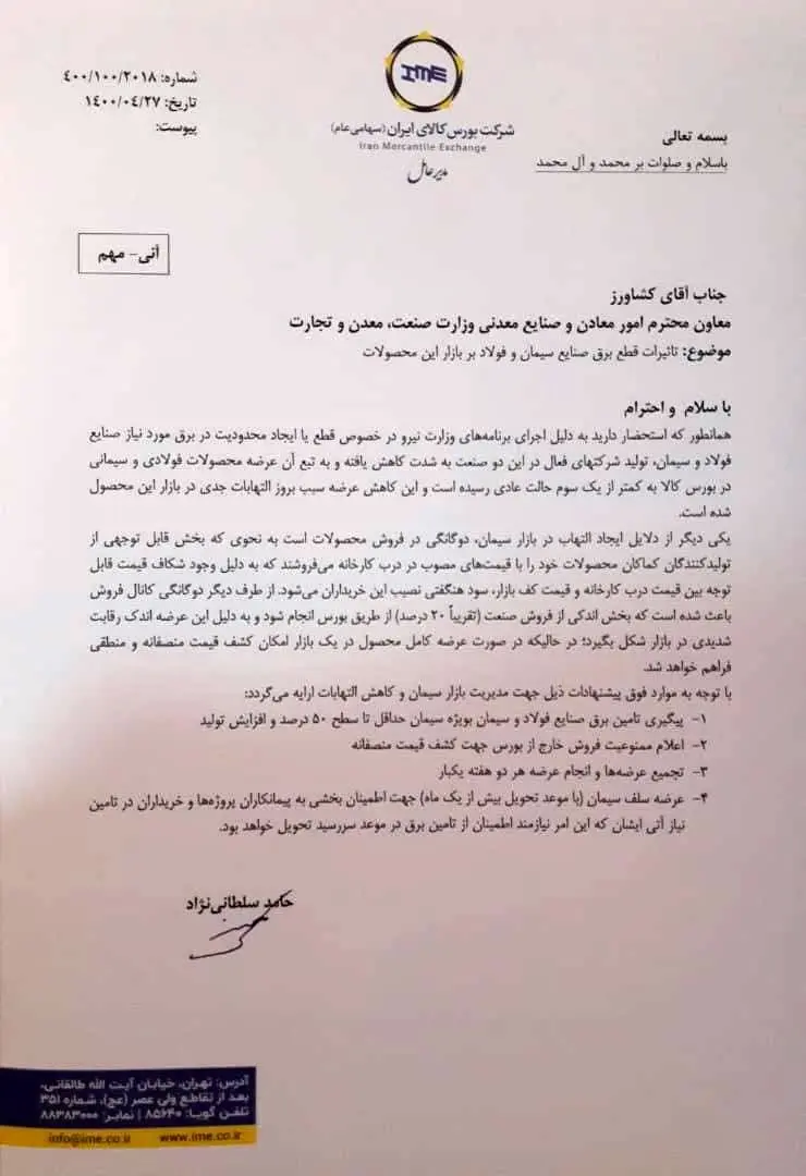  ۴ پیشنهاد بورس کالا برای کاهش التهاب بازار سیمان