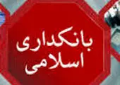 پیام تبریک مدیر عامل بانک سرمایه به مناسبت هفته بانکداری اسلامی

