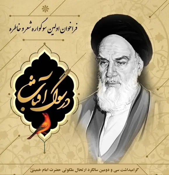 برگزاری جشنواره  های مجازی  سی و دومین سالگرد ارتحال حضرت امام (ره) در منطقه 4