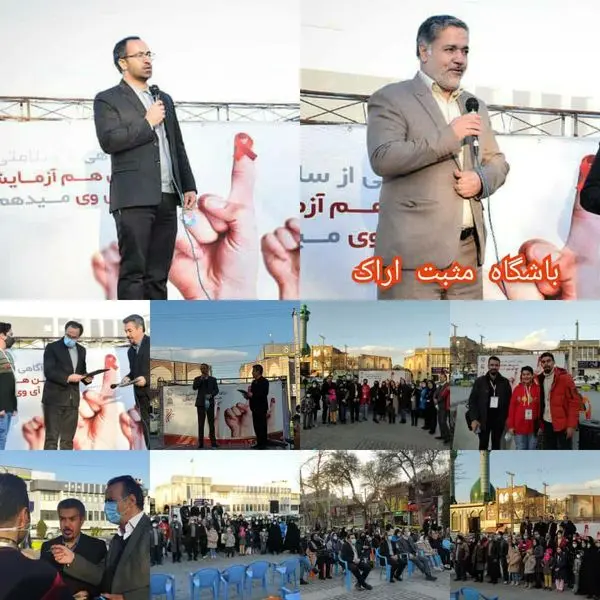 اختتامیه هفته مبارزه با ایدز در اراک 