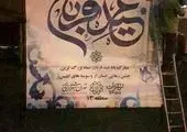نامگذاری یک خیابان در منطقه 13 به نام شهید پرستار «فرحناز حسنی آذر»

