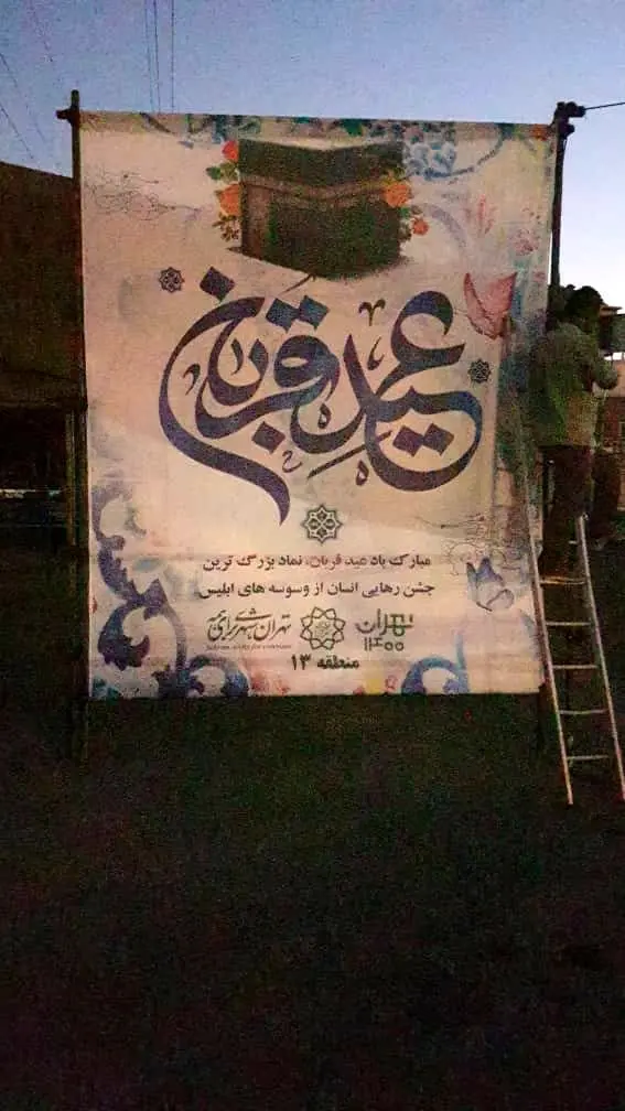 برپایی جایگاه عرضه و ذبح بهداشتی دام در منطقه ۱۳ 

