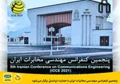 کنفرانس مهندسی برق فردا با سخنرانی مدیرعامل ایرانسل پایان مییابد