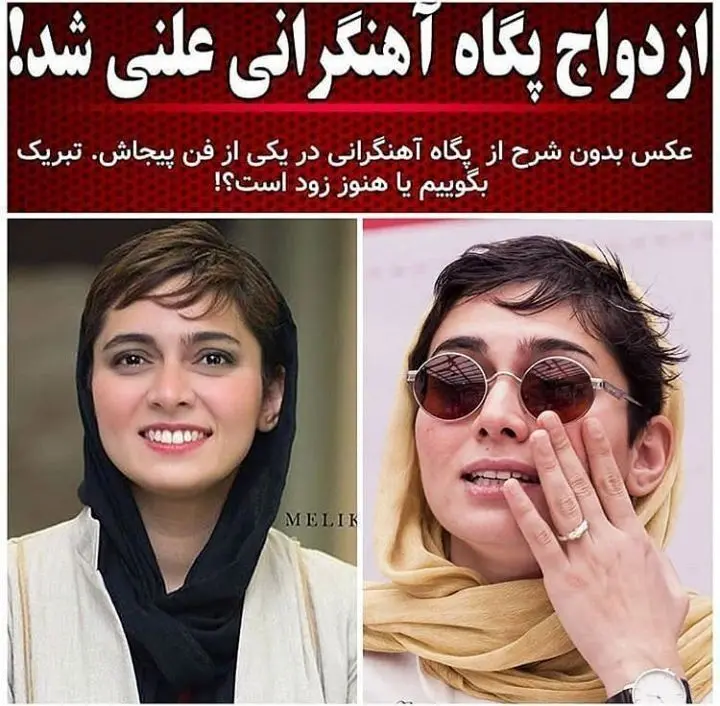 ازدواج پگاه آهنگرانی + عکس