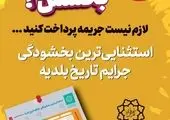 توزیع کامل قبوض عوارض پایدار بین شهروندان منطقه۶