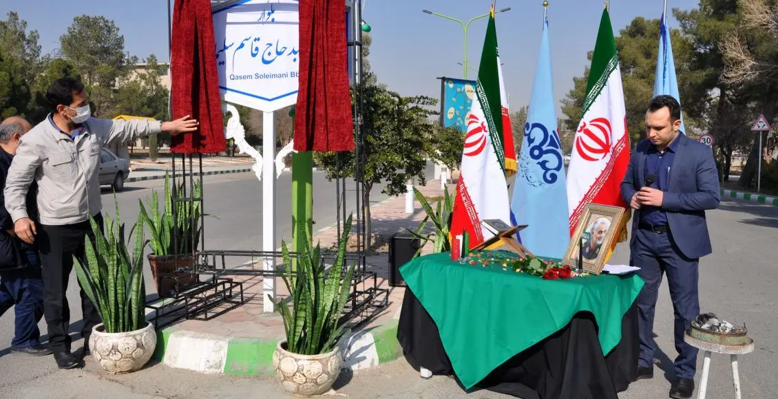 بلوار ” شهید سپهبد قاسم سلیمانی» در شهرک شهید محمد منتظری رونمایی شد