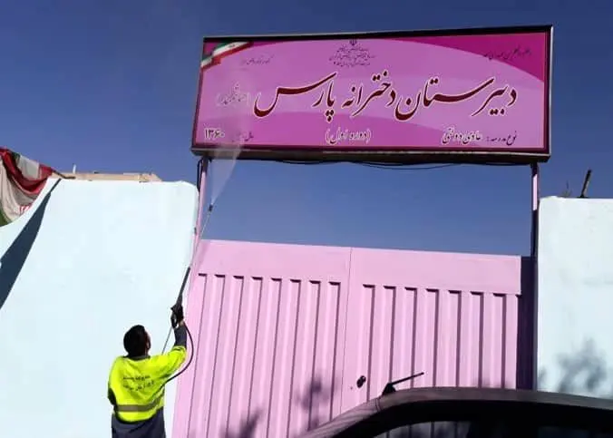 آماده سازی شمال شرق شهر برای سال تحصیلی جدید