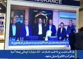 پرداخت خسارت بیمه تعاون به سیل‌زدگان شهر مشهد

