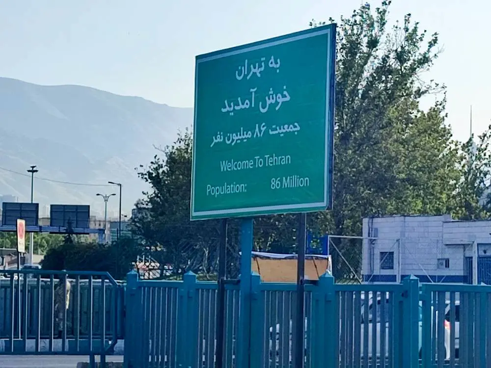 نصب تابلوهای خوش‌آمدگویی ویژه ورود به شهر تهران