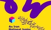 مهلت ثبت‌نام چهارمین دوره مسابقات ملی مهارت‌های نوجوانان ایران تا ۷ اردیبهشت تمدید شد

