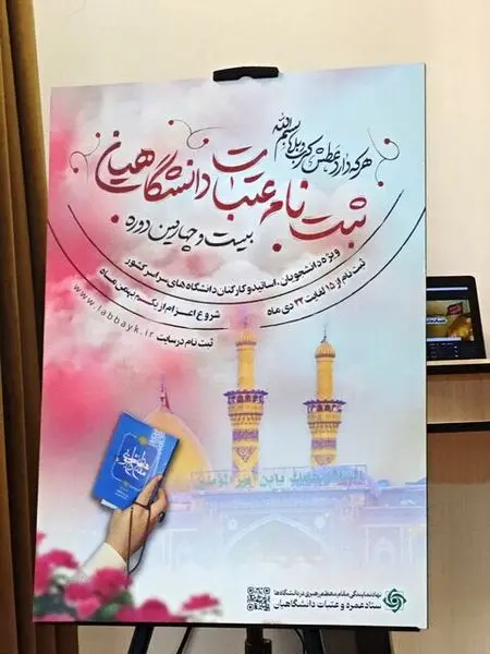 آغاز ثبت‌نام عتبات دانشجویی از امروز

