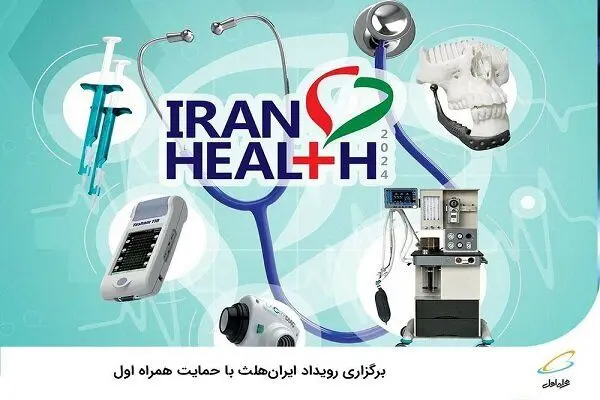 برگزاری رویداد «ایرانهلث» با حمایت همراه اول