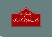 توضیح دفتر رهبری درباره استفتاء منتشرشده در یکی از نشریات