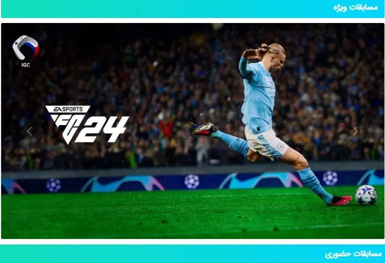 ثبت‌نام از فیفابازان برای نهمین جام قهرمانان بازی‌های ویدئویی/ ایجاد اپلیکیشن «بازیکو» درکافه بازار