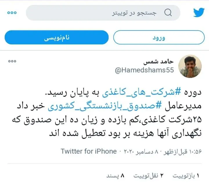 دوره شرکت های کاغذی به پایان رسید