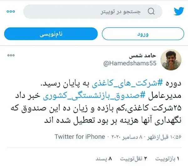 دوره شرکت های کاغذی به پایان رسید