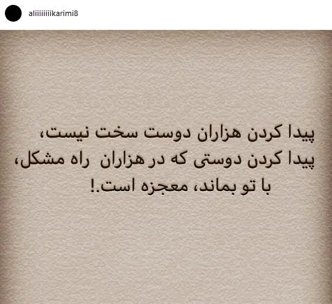 معجزه‌ای که «علی کریمی» در پی آن است+عکس