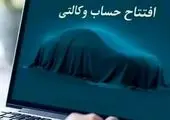 امکان وکالتی نمودن حساب‌های بانک سپه در طرح ثبت نام محصولات شرکت بهمن موتور فراهم شد

