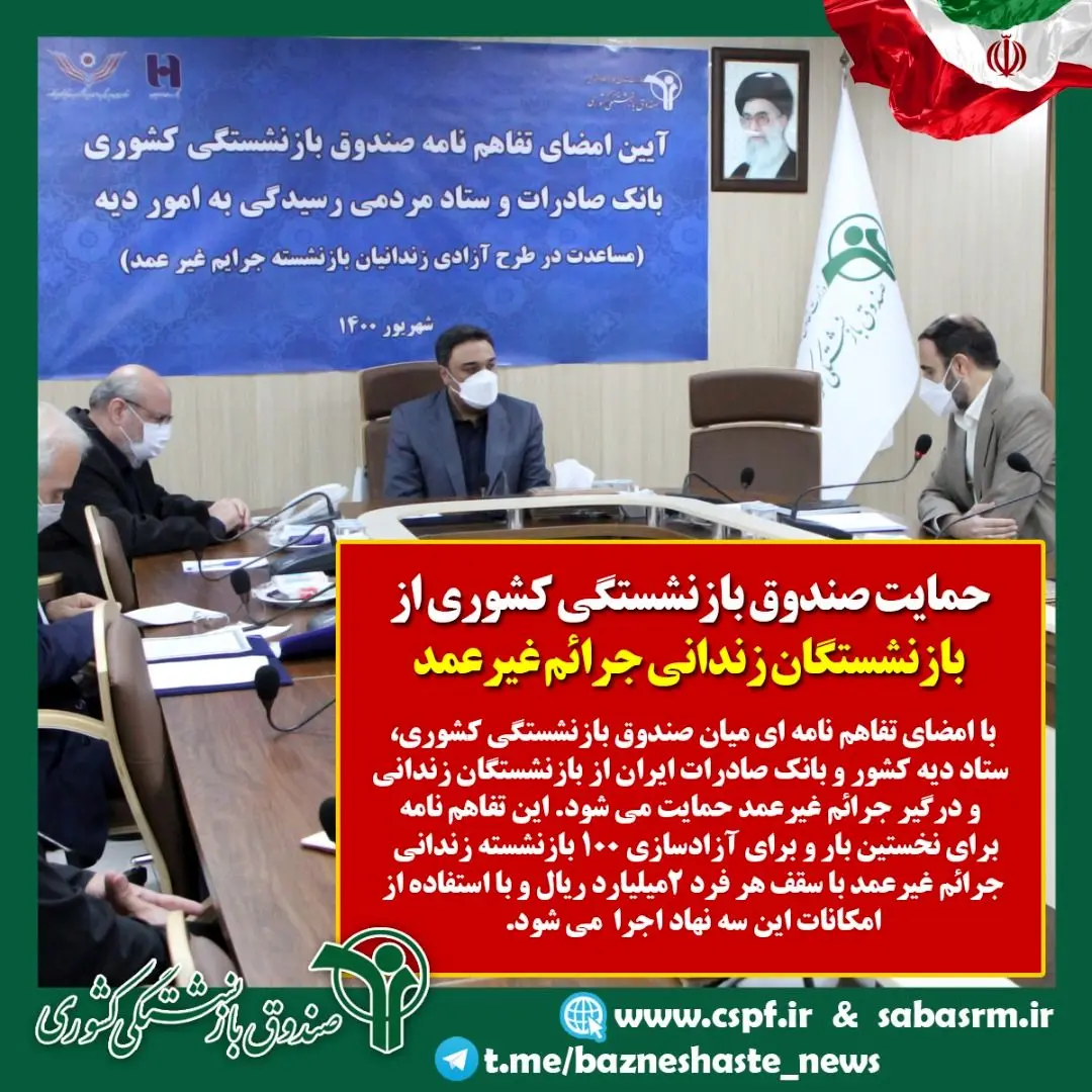 حمایت صندوق بازنشستگی کشوری از بازنشستگان زندانی جرائم غیرعمد