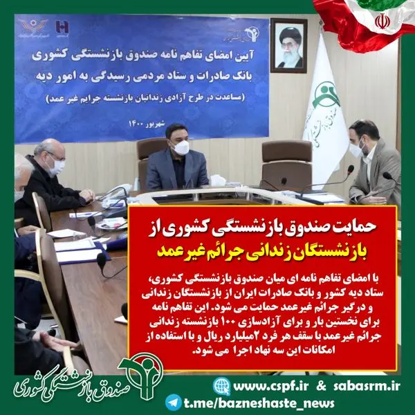 حمایت صندوق بازنشستگی کشوری از بازنشستگان زندانی جرائم غیرعمد