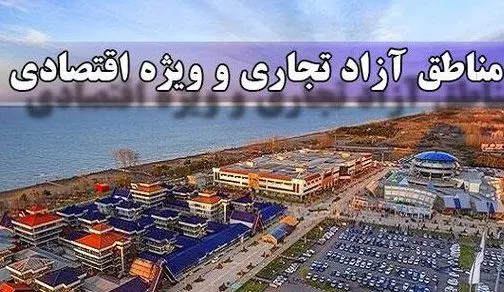 اجرای طرح شفاف‌سازی قیمت از طریق درج قیمت تولید کننده در مناطق آزاد