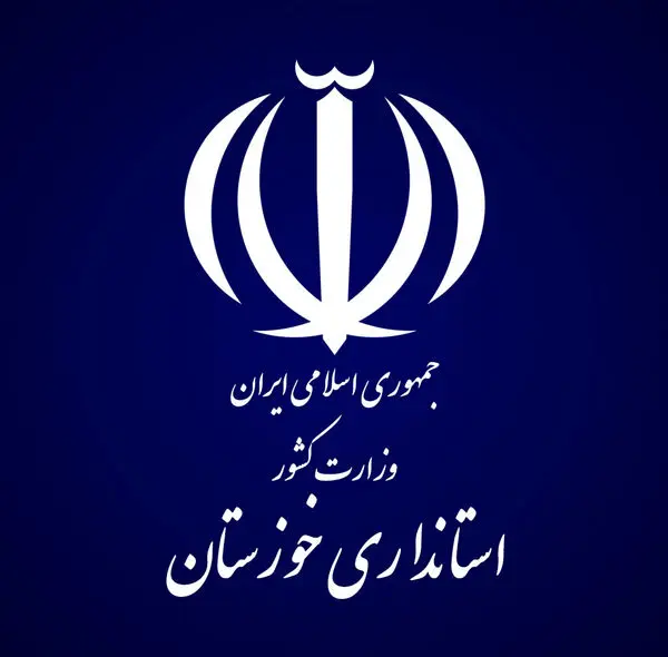 حضورمدیر سامد استانداری خوزستان در بنیاد مسکن این استان