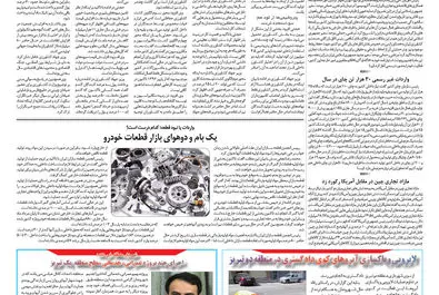 قلم اقتصاد 1397/06/26