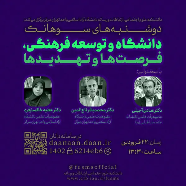 فرصتها و چالشهای کشور در سال 1401 و وظایف رسانه و دانشگاه در این زمینه