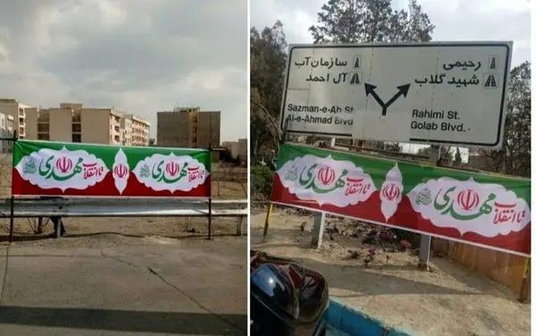 پیام‌های انقلابی بر سازه‌های شهری منطقه ۲ نقش‌بست