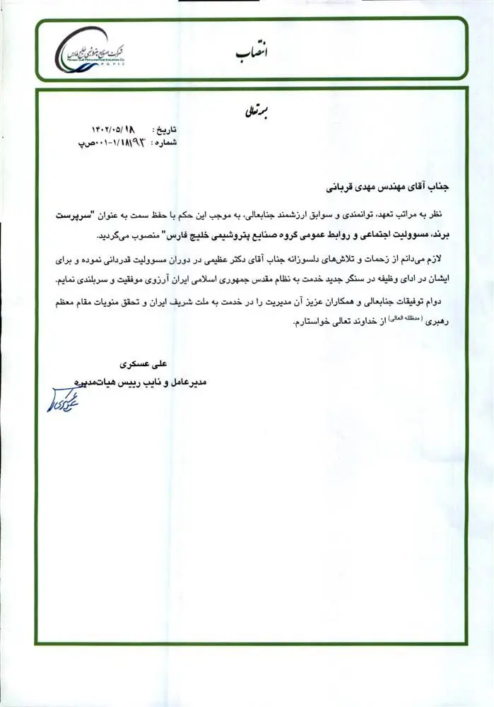 انتصاب سرپرست برند، مسئولیت اجتماعی و روابط عمومی