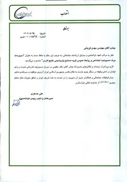 انتصاب سرپرست برند، مسئولیت اجتماعی و روابط عمومی