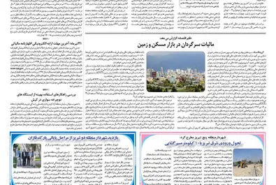 قلم اقتصاد 1397/04/25