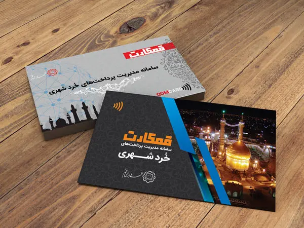 افزایش خدمات کارت شهروندی قم‌کارت