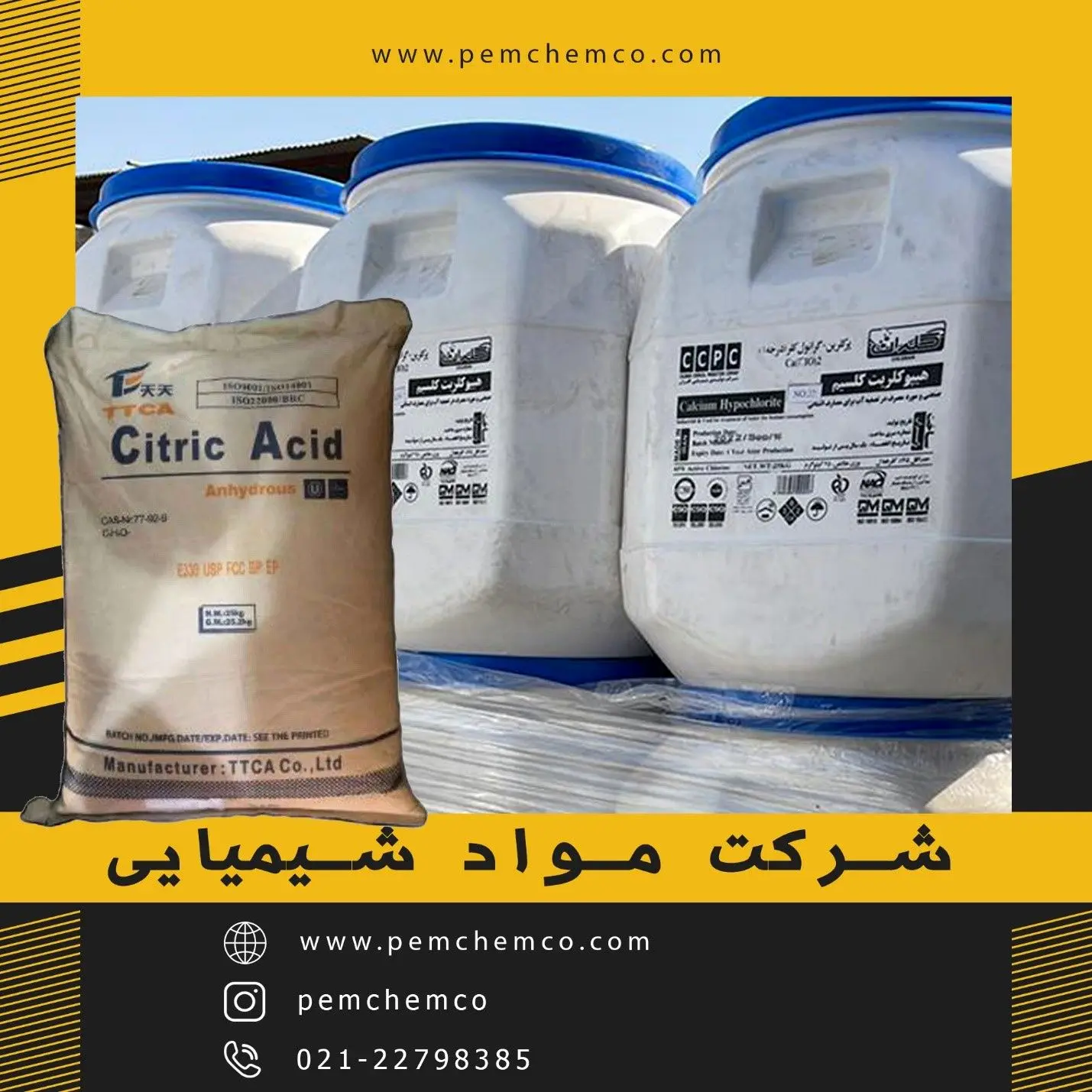 شرکت مواد شیمیایی